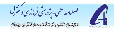 فصلنامه علمی-پژوهشی فرماندهی و کنترل