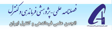 فصلنامه علمی-پژوهشی فرماندهی و کنترل